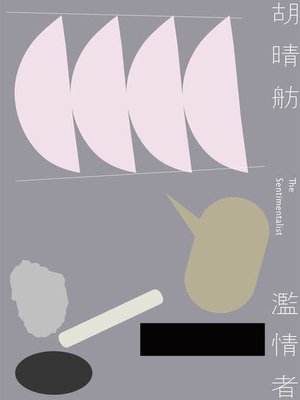 cover image of 濫情者（15周年紀念版）